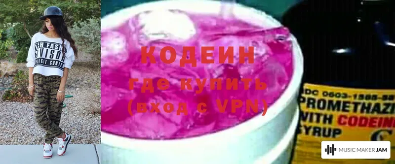 Кодеин Purple Drank  Вельск 